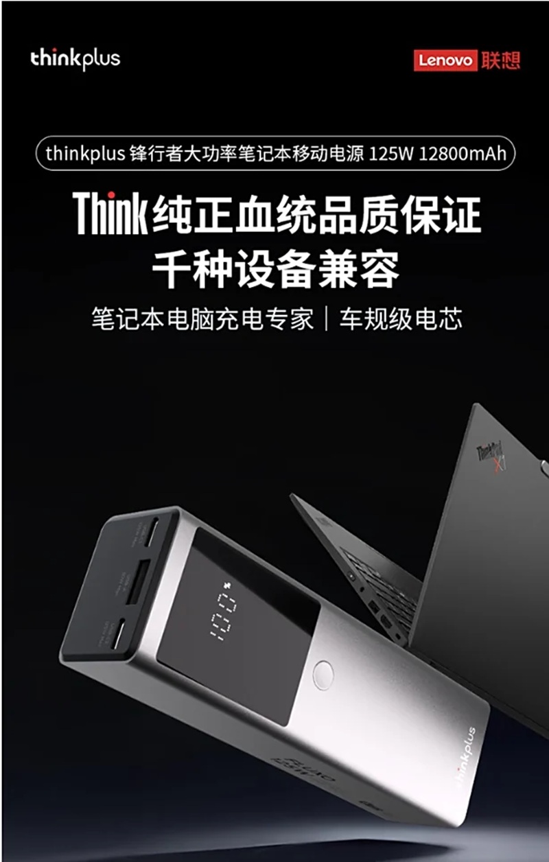 ThinkPlus Fluxo 125W