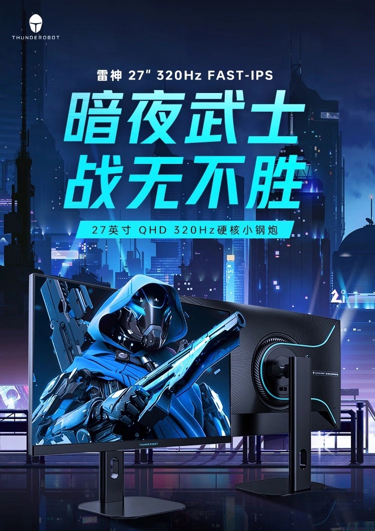 Выпущен игровой монитор Thunderobot ZQ27F320L с частотой до 320 Гц