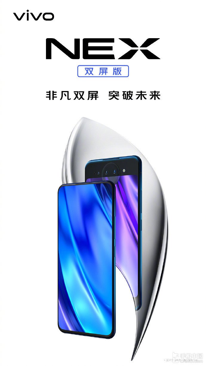 Vivo_Nex_Dual_Screen5.jpg