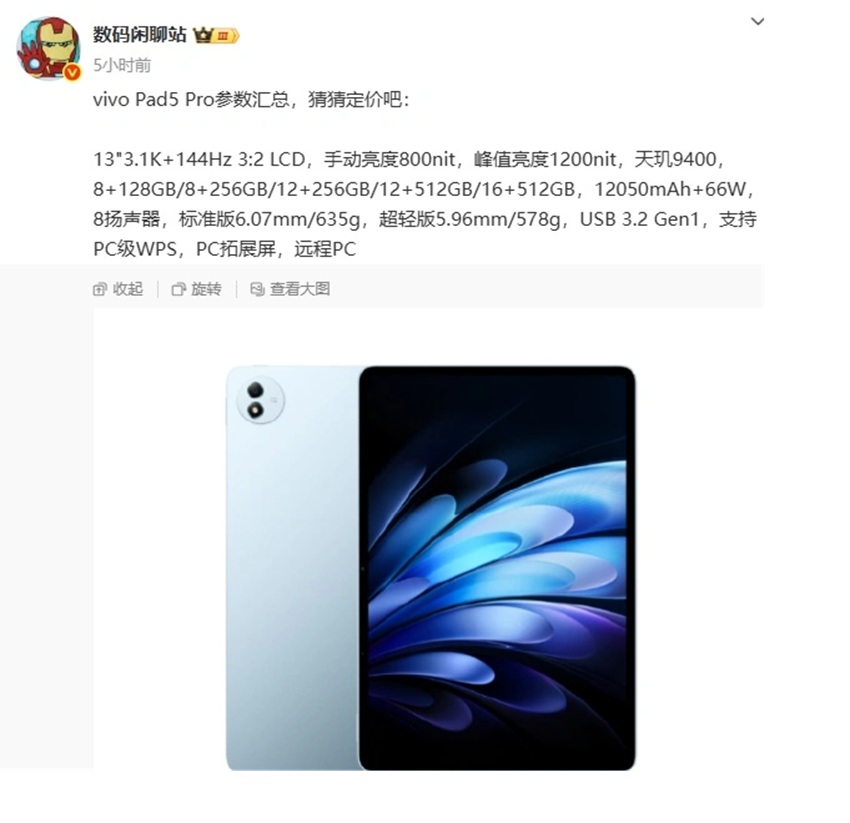 Vivo Pad5 Pro