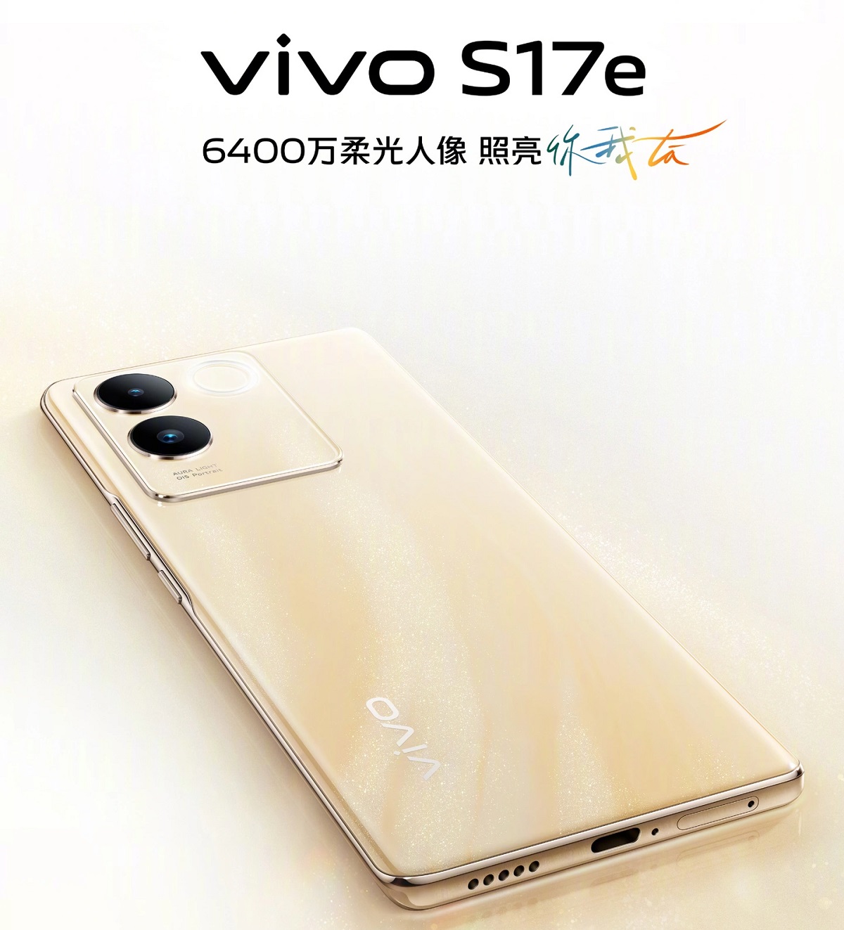 смартфон Vivo S17e