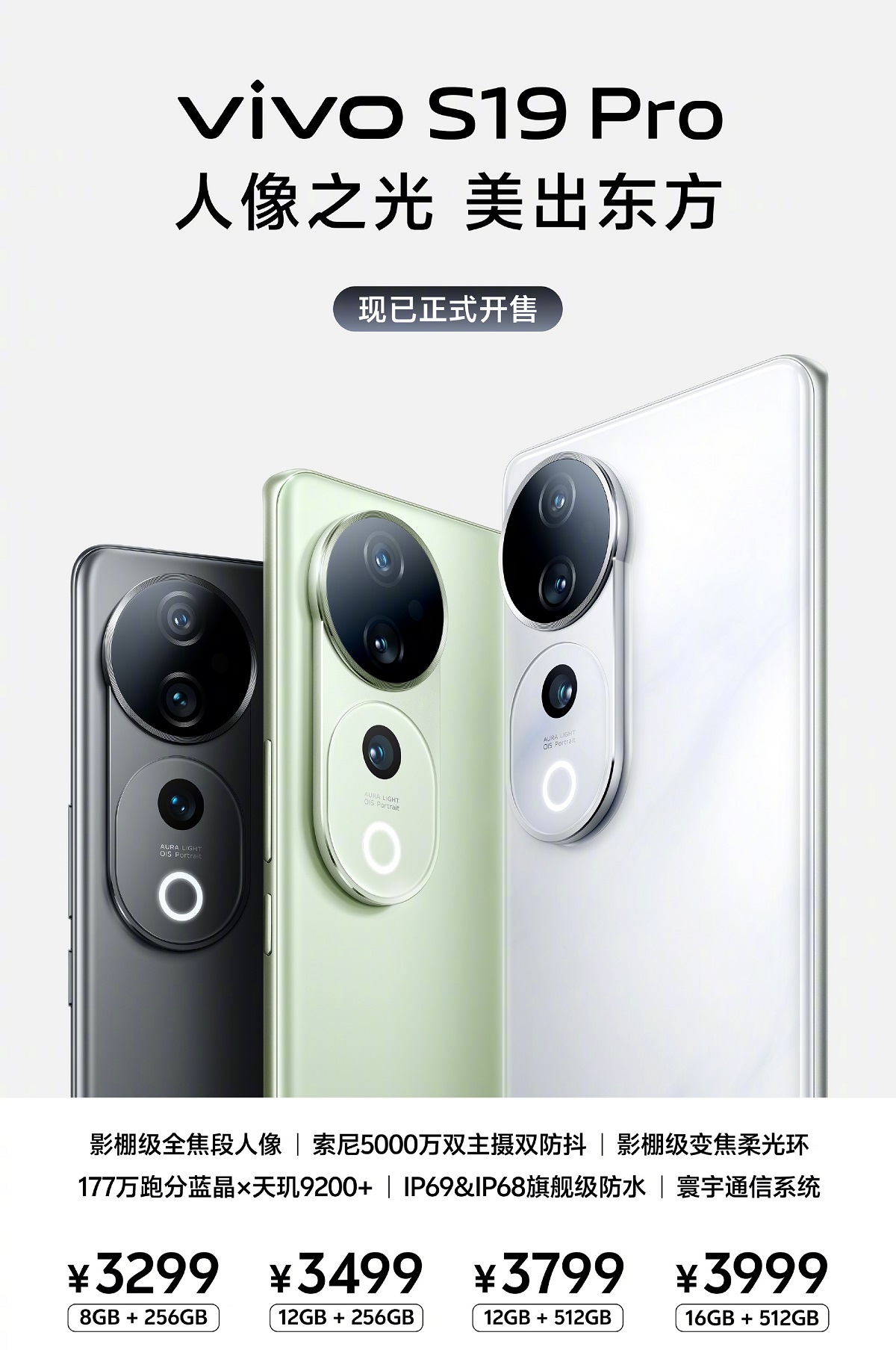 Vivo S19 Pro
