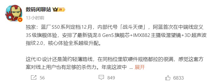 Дебют новой серии Vivo S50 ожидается в декабре