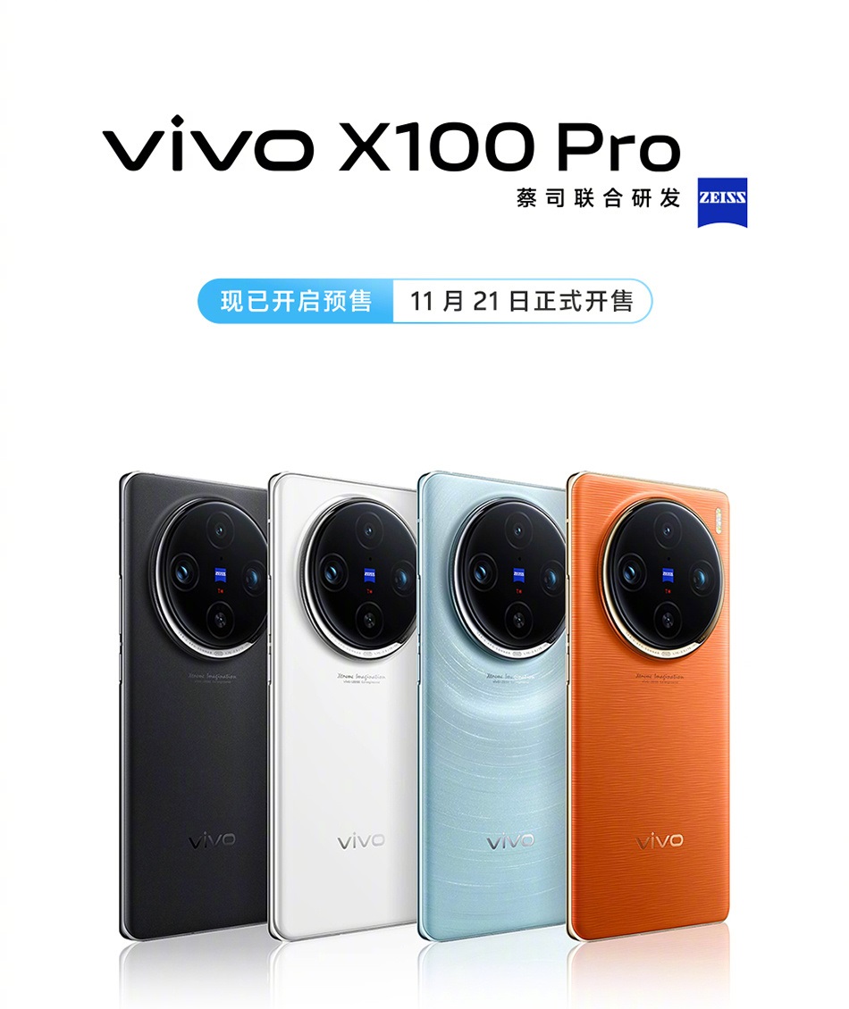Vivo X100 и Vivo X100 Pro