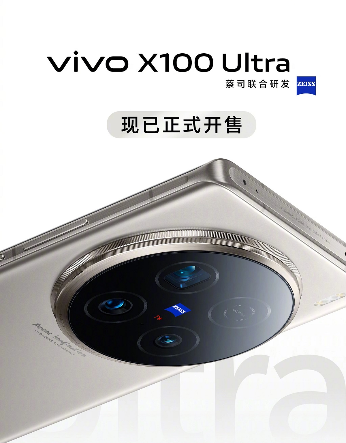 смартфон Vivo X100 Ultra