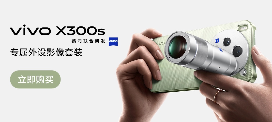 Vivo X300s