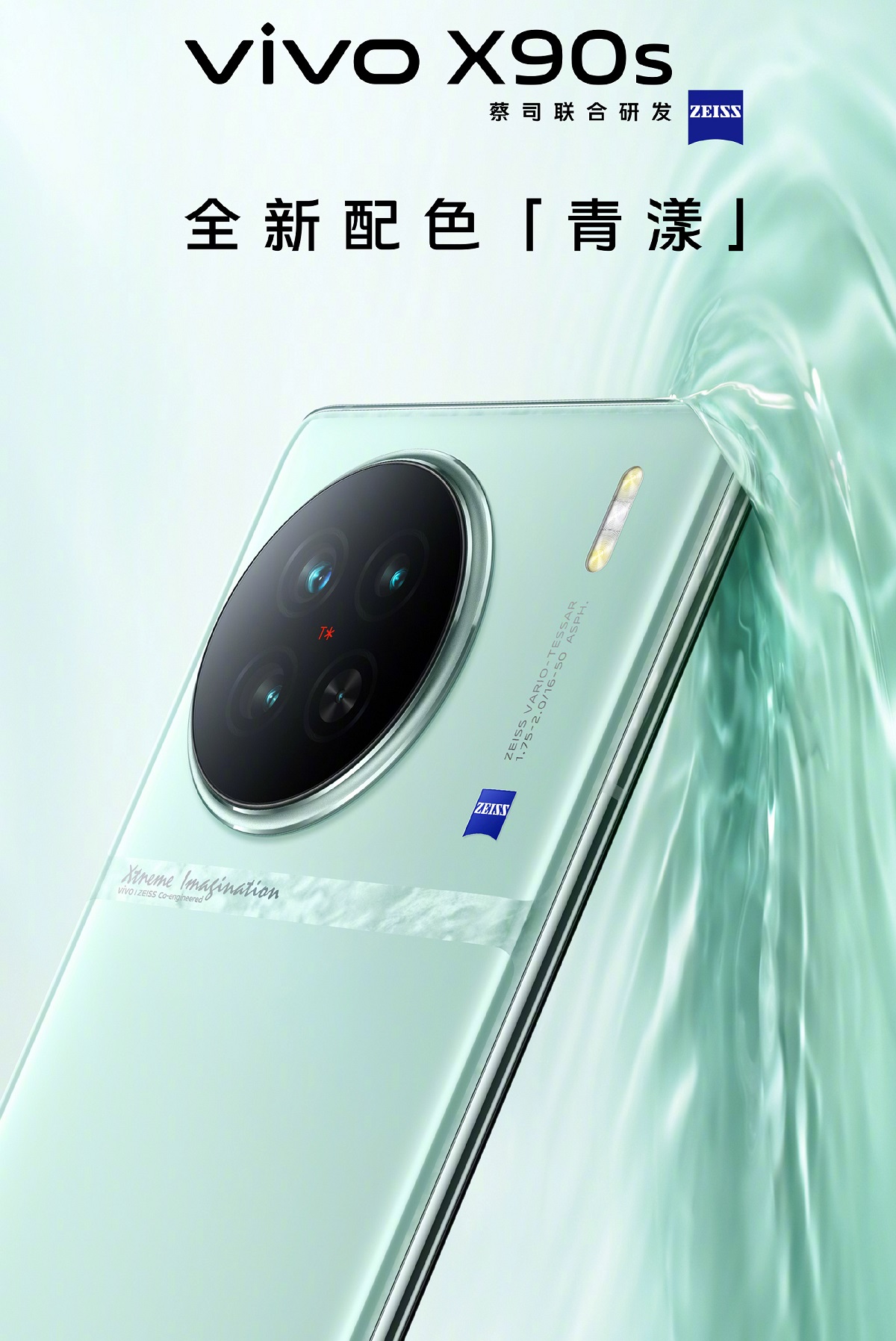 Vivo X90s пресс-рендеры