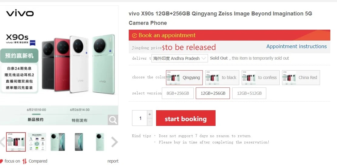 Vivo X90s будет доступен в четырех цветах и трех вариантах памяти