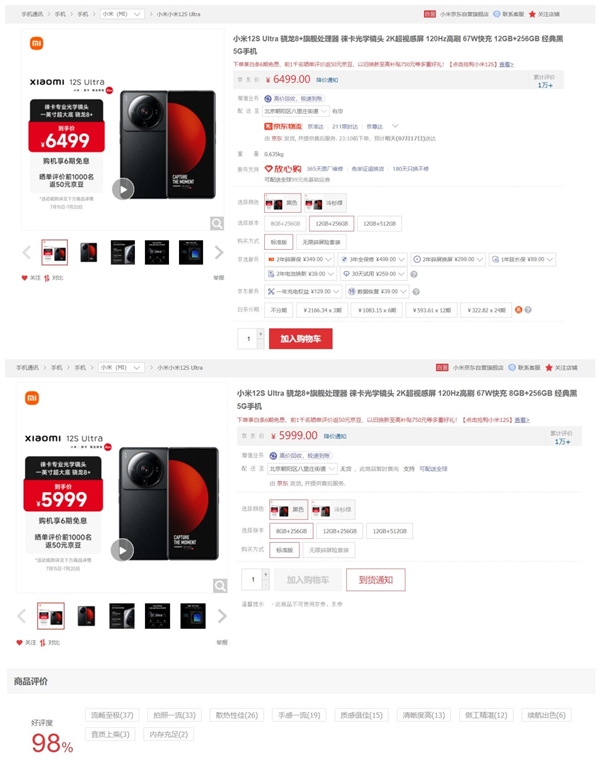 Xiaomi 12S Ultra