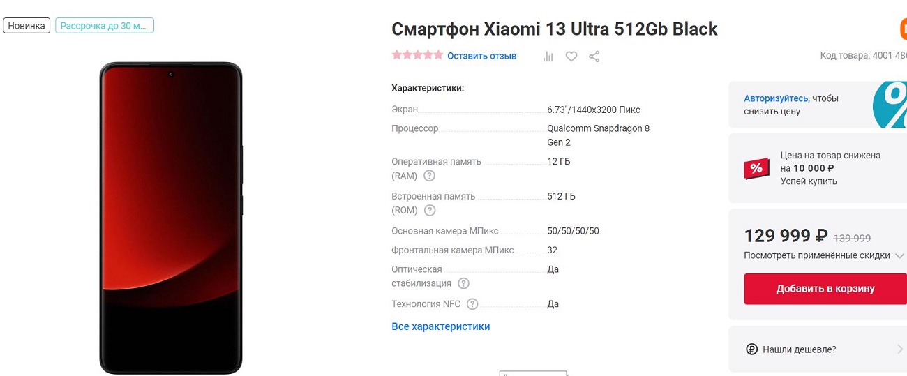 Xiaomi 13 Ultra цена