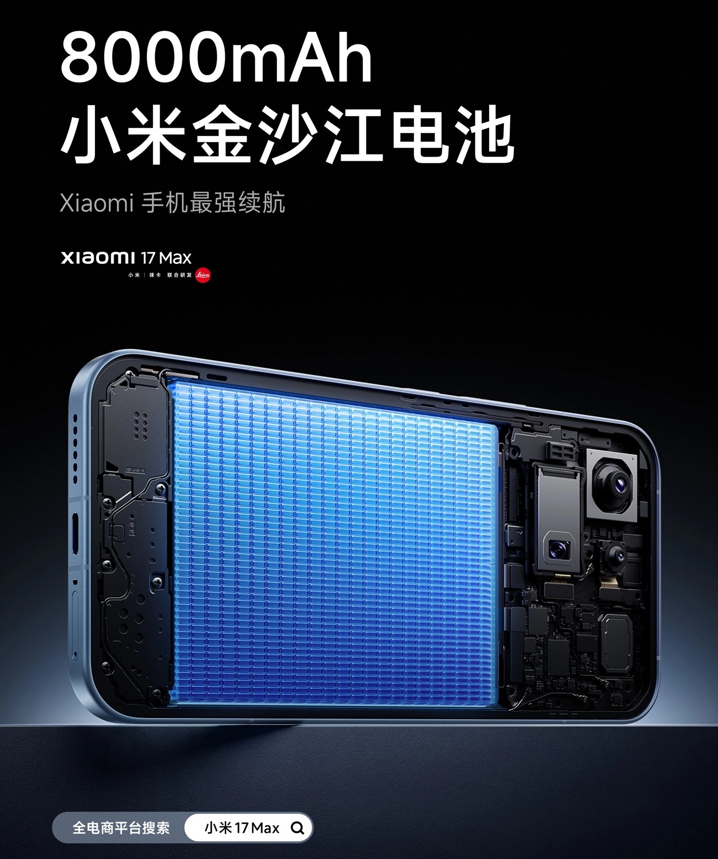 Xiaomi 17 Max