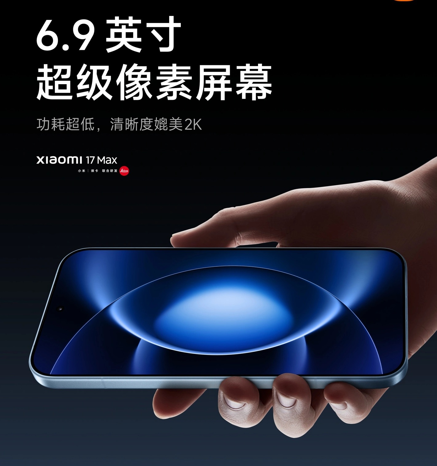 Xiaomi 17 Max