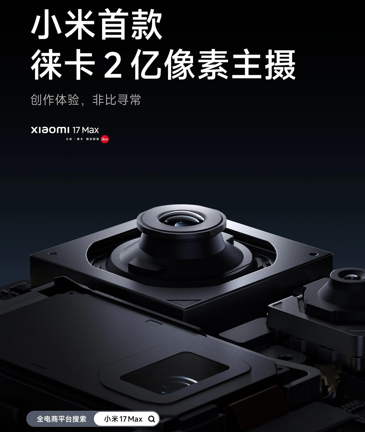 Xiaomi 17 Max