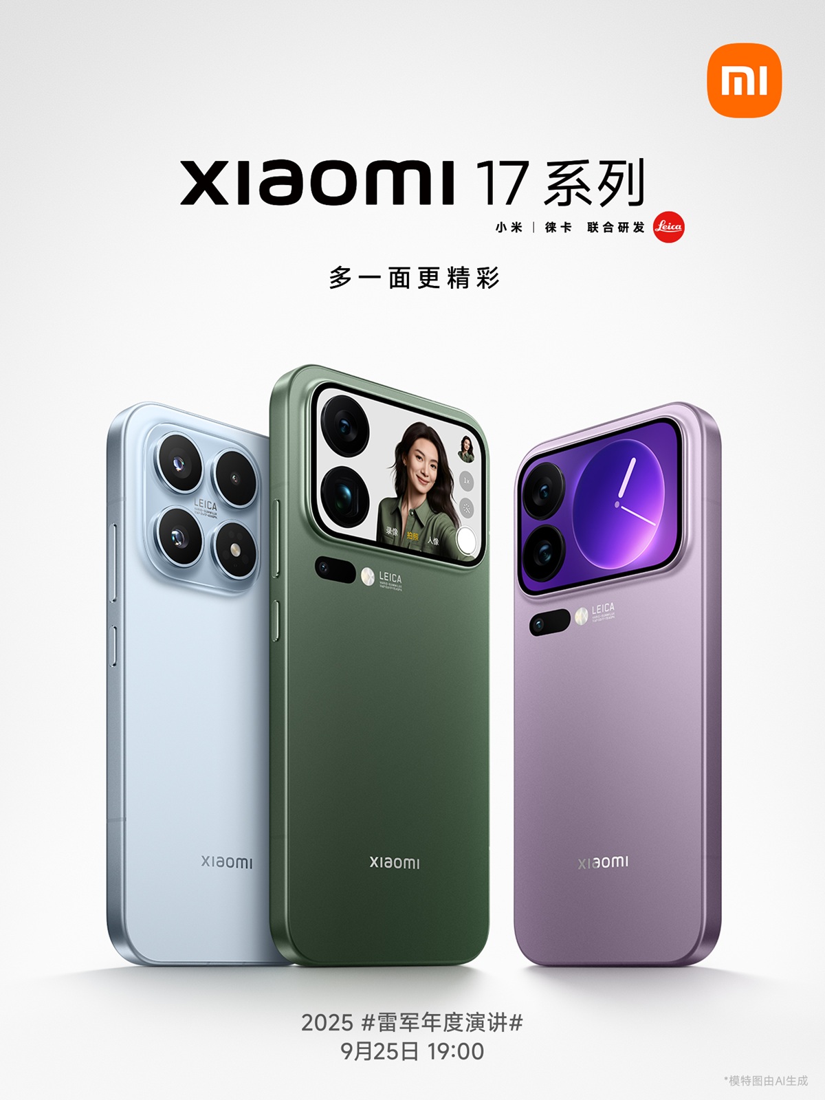 Xiaomi 17 дебютирует 25 сентября