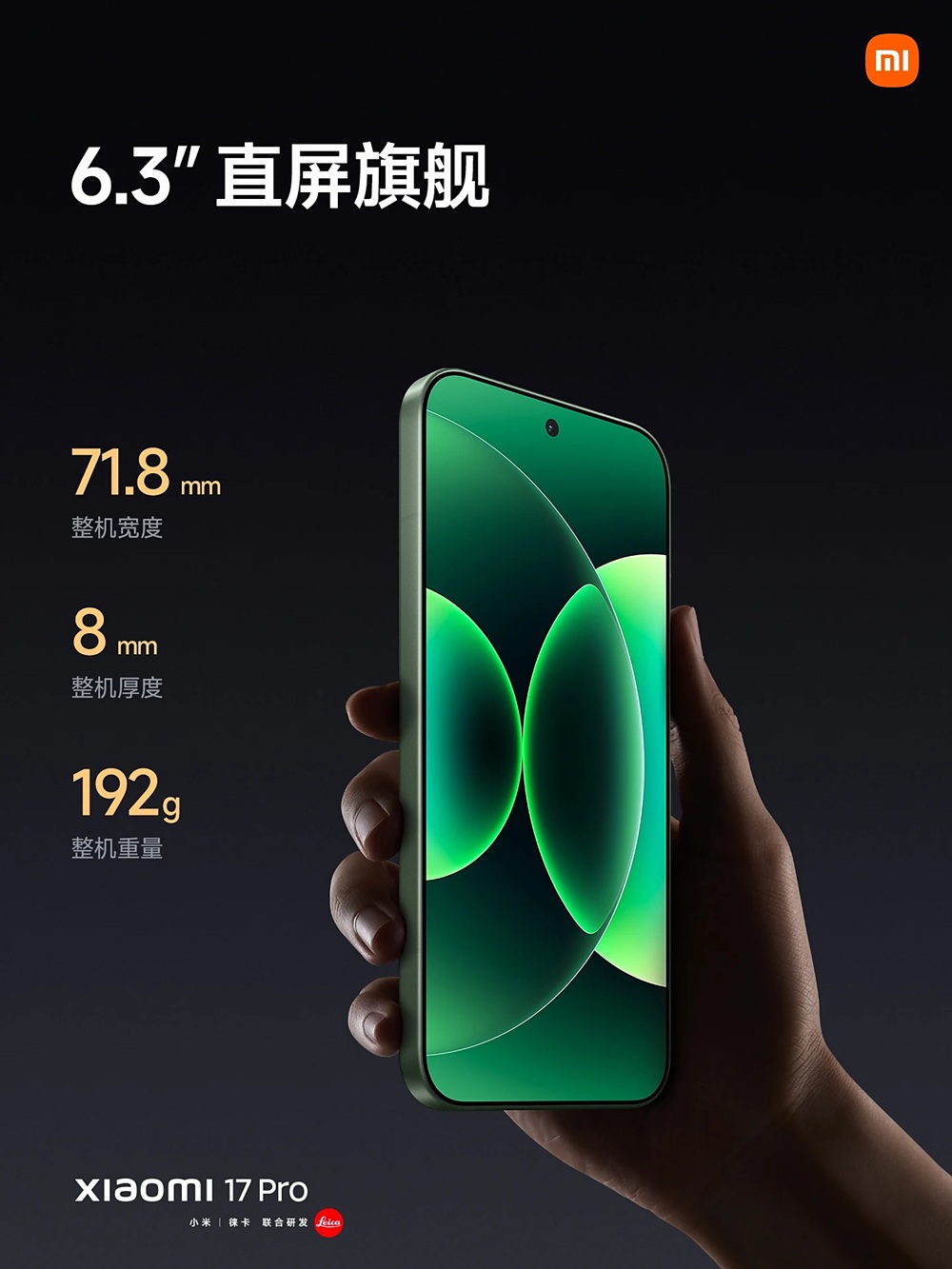 Xiaomi 17 Pro