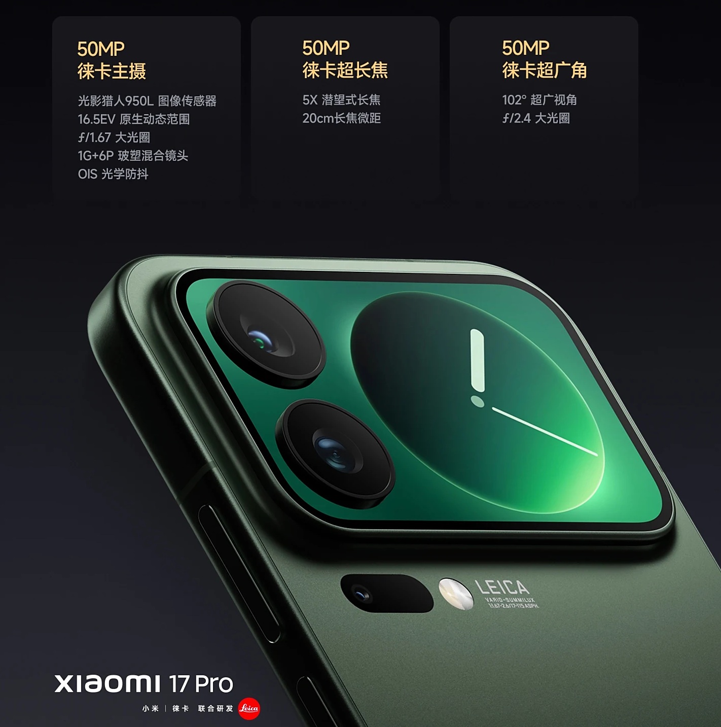 Xiaomi 17 Pro