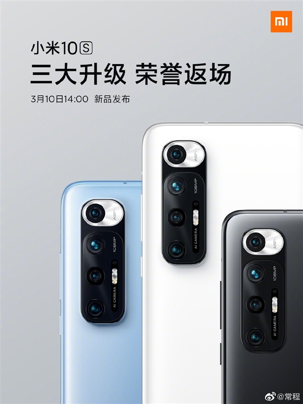 Xiaomi Mi 10S с характеристиками флагманского уровня готов к анонсу