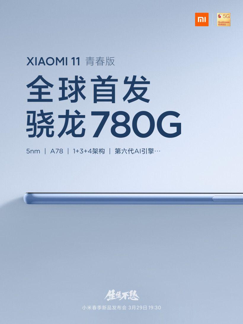 Смартфон Xiaomi Mi 11 Lite 5G получит процессор Snapdragon 780G
