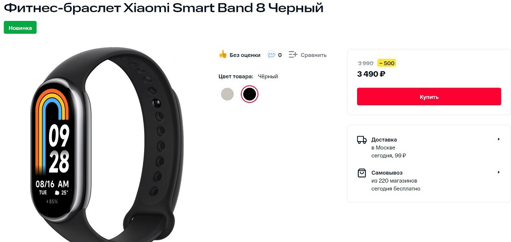 фитнес-браслет Xiaomi Smart Band 8