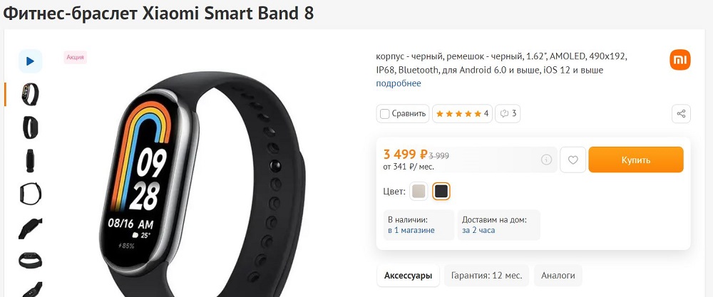 фитнес-браслет Xiaomi Smart Band 8