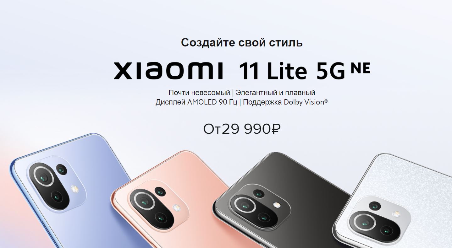 Xiaomi 11 Lite 5G NE