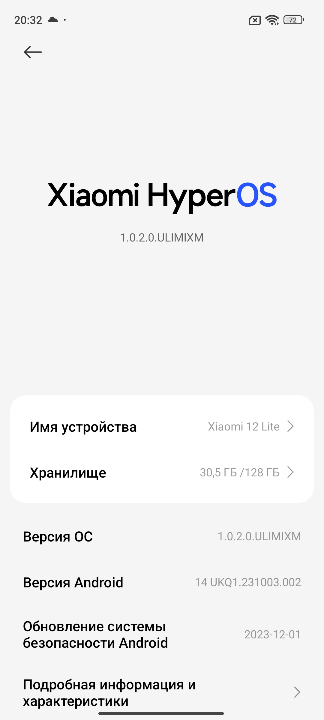 Xiaomi 12 Lite начинает получать обновление HyperOS