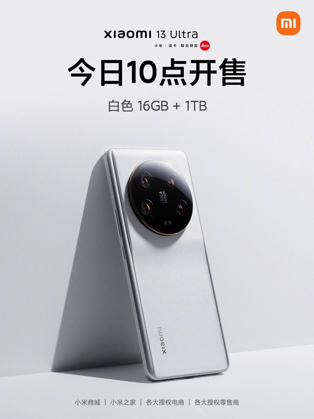 смартфон Xiaomi 13 Ultra с 16 Гб ОЗУ и 1 ТБ памяти
