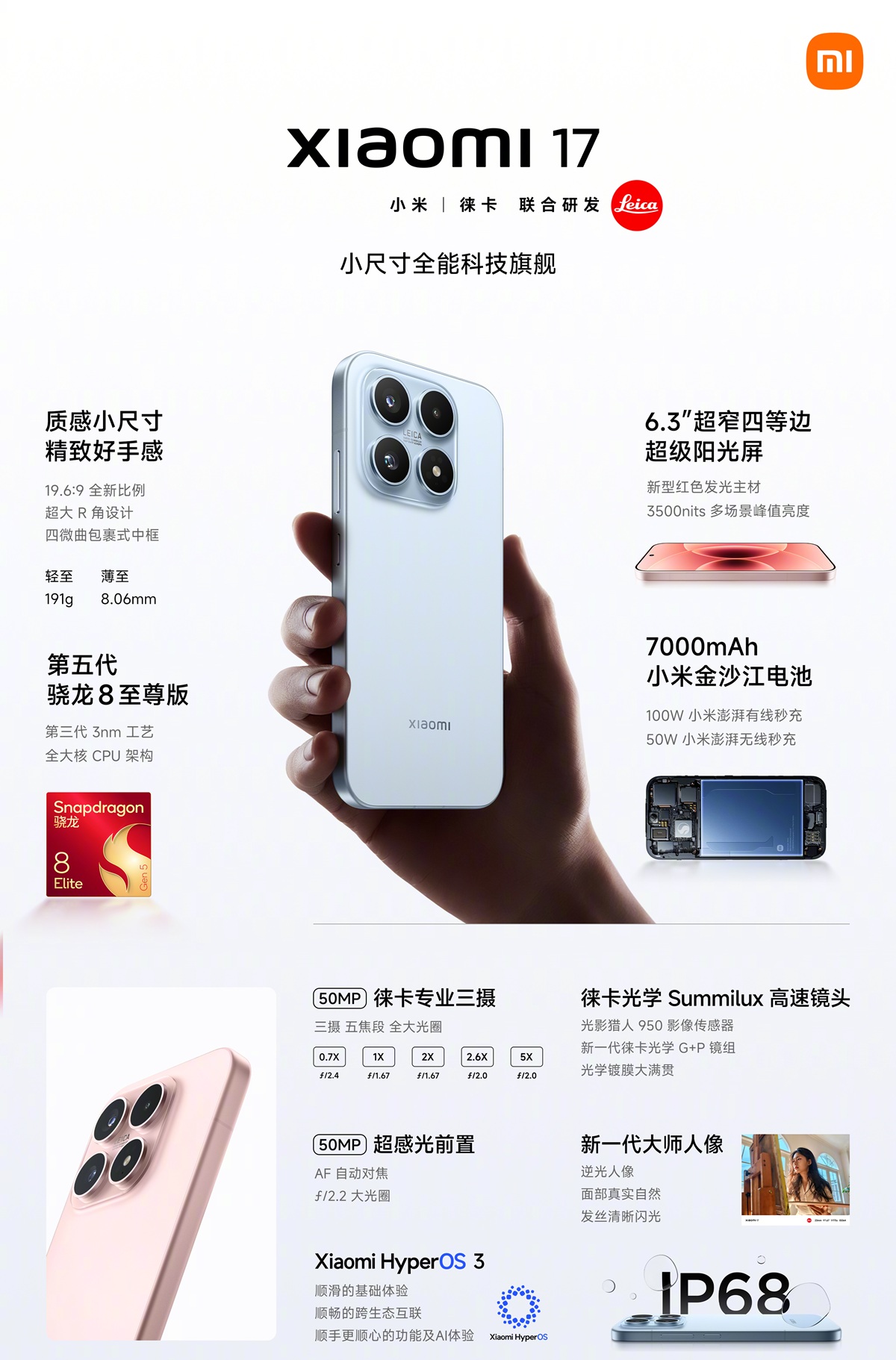 Xiaomi 17