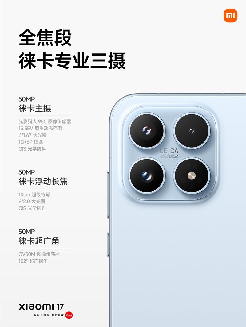 Xiaomi 17