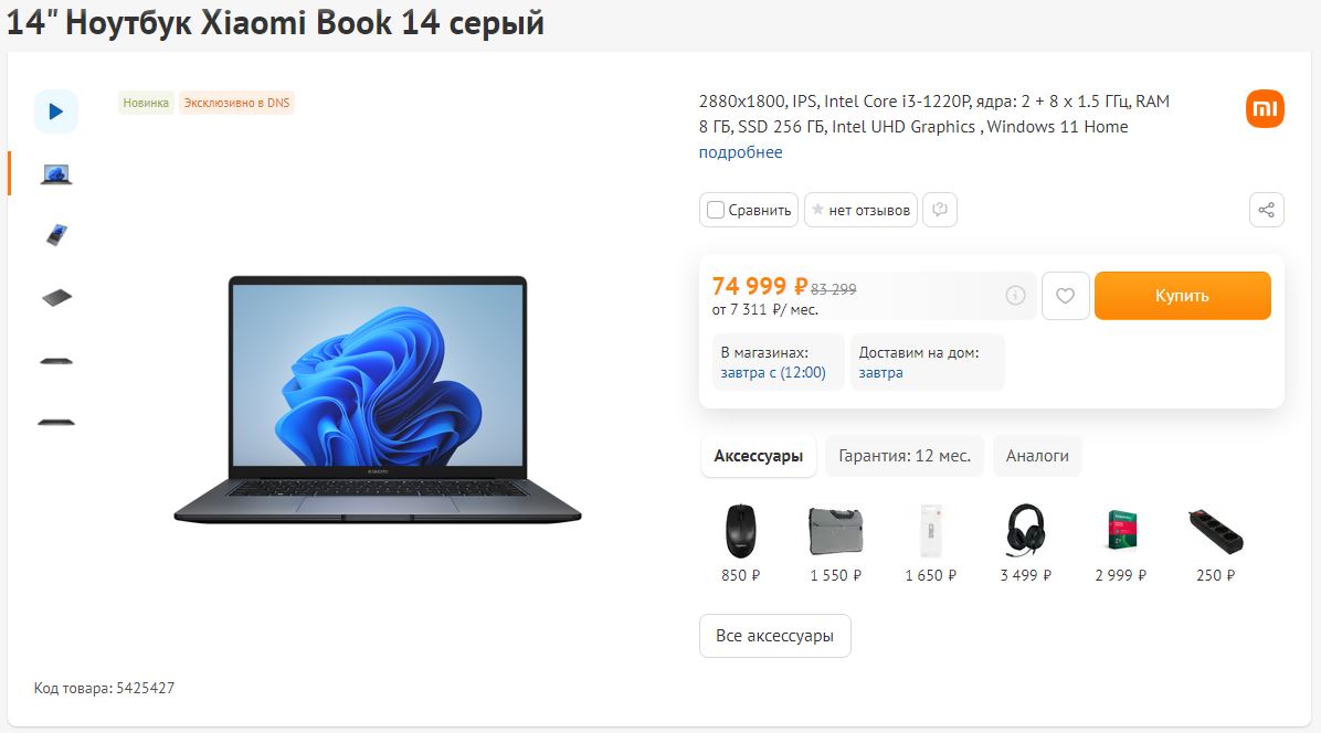 ноутбук Xiaomi Book 14