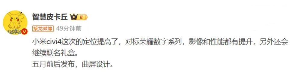 Дебют Xiaomi Civi 4 ожидается в мае