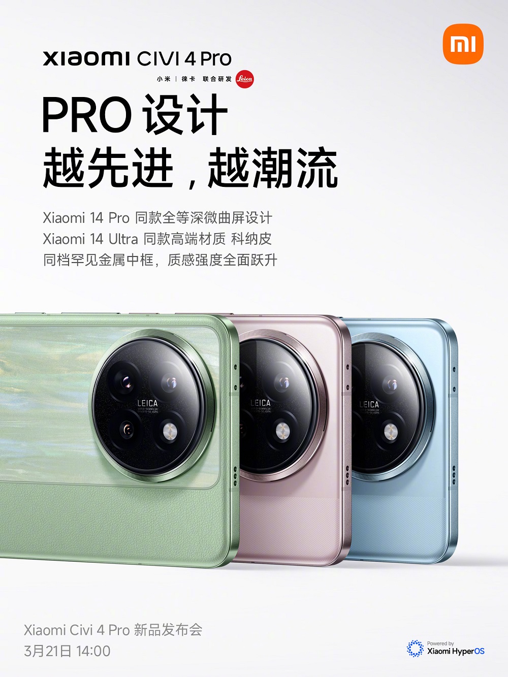 Xiaomi опубликовала первые пресс-рендеры Civi 4 Pro