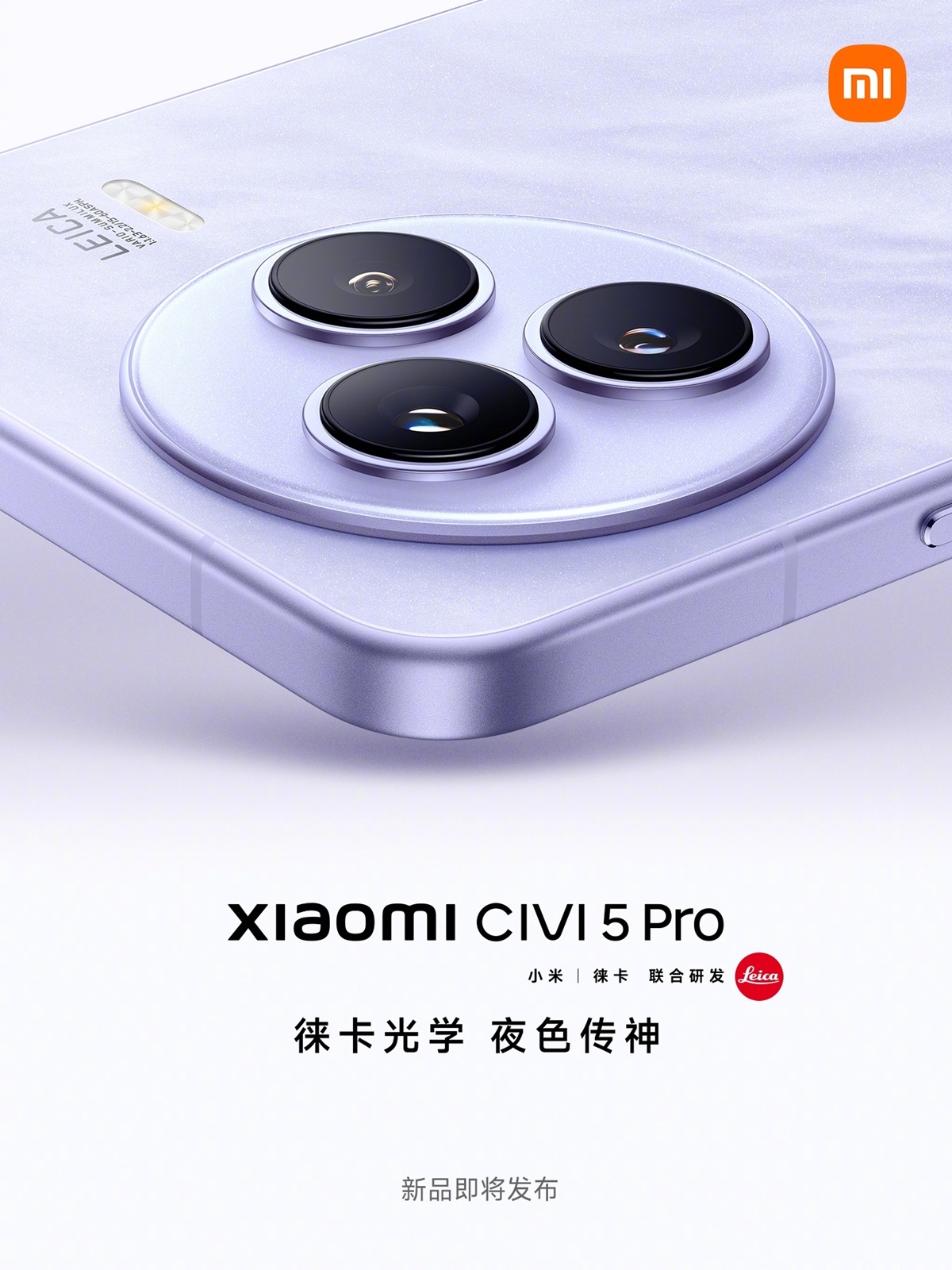 Тройная задняя камера Xiaomi CIVI 5 Pro с оптикой Leica