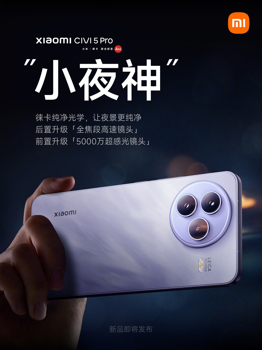 Фронтальная камера Xiaomi CIVI 5 Pro с плавающей линзой 50 МП