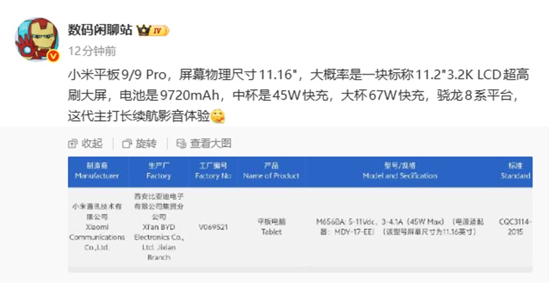 Xiaomi Pad 9 и Pad 9 Pro