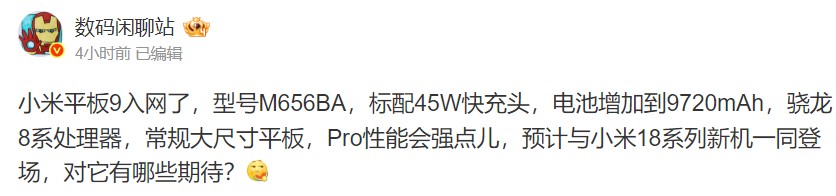 Xiaomi_Pad_9_1908.jpg