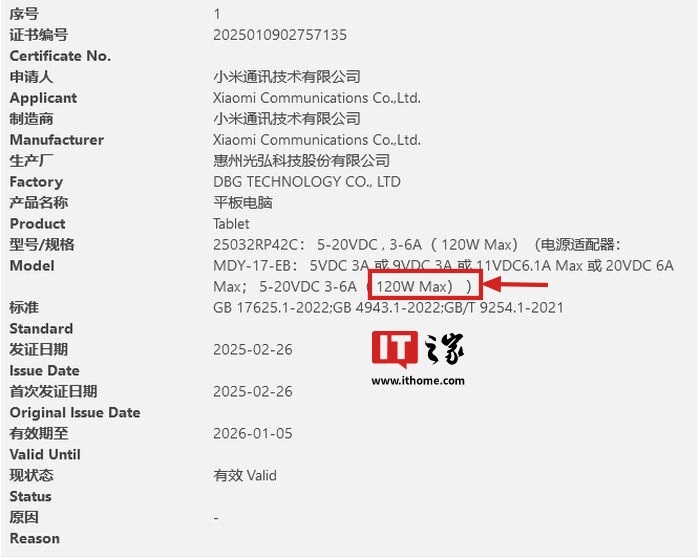 Xiaomi готовит к выходу новый планшет с мощной 120-Вт зарядкой