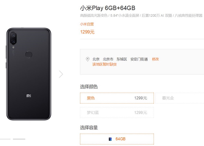 Xiaomi_Play_official43.JPG