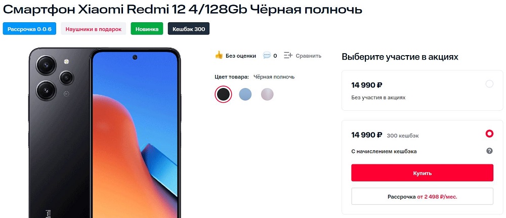 смартфон Redmi 12