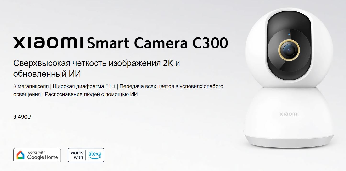 Xiaomi Smart Camera C300