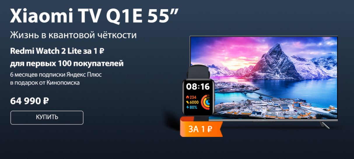 Xiaomi TV Q1E