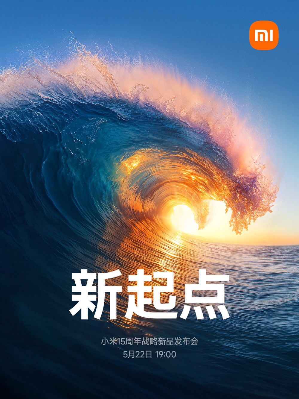 Юбилейная конференция Xiaomi 2025