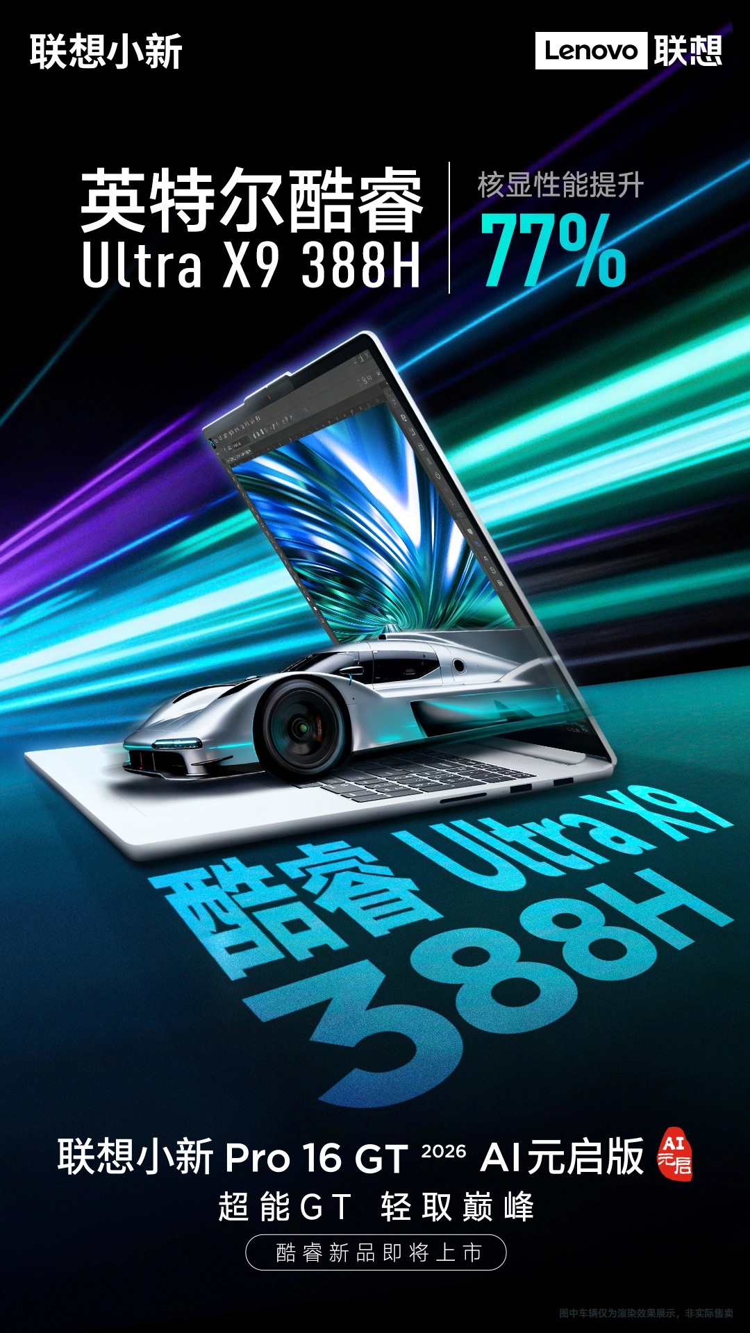 Xiaoxin Pro 16 GT 2026 AI Yuanqi Edition
