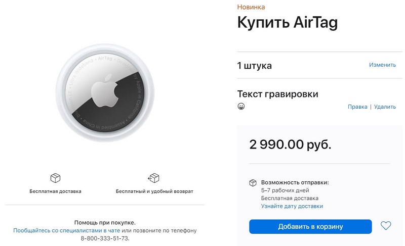 Трекер Apple AirTag стоимостью 2 990 рублей вышел в продажу в России