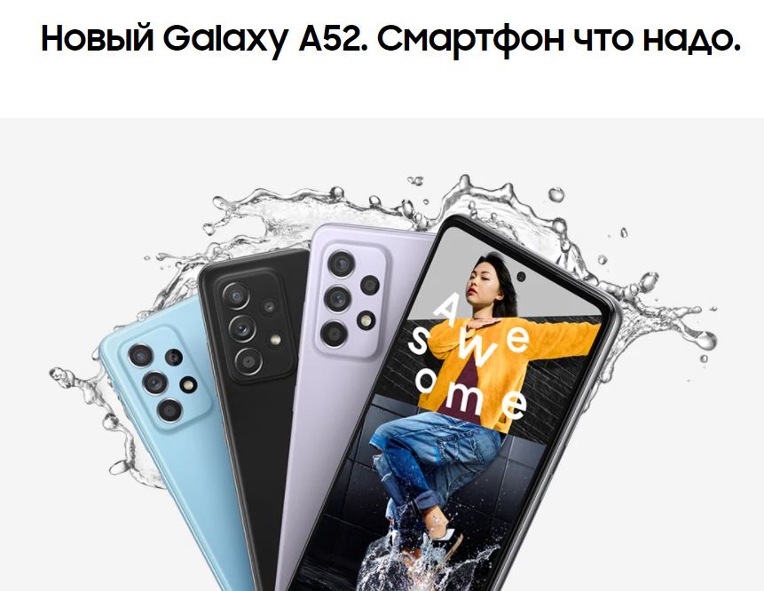 Представлены Samsung Galaxy A52 и A52 5G: смартфоны с NFC, Snapdragon 732G/750G, 64 Мп камерой и IP67