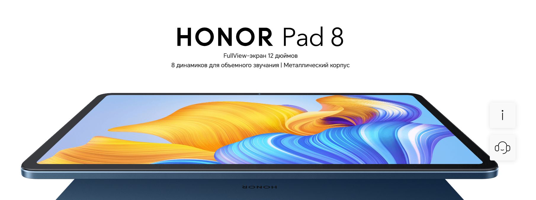 Honor Pad 8