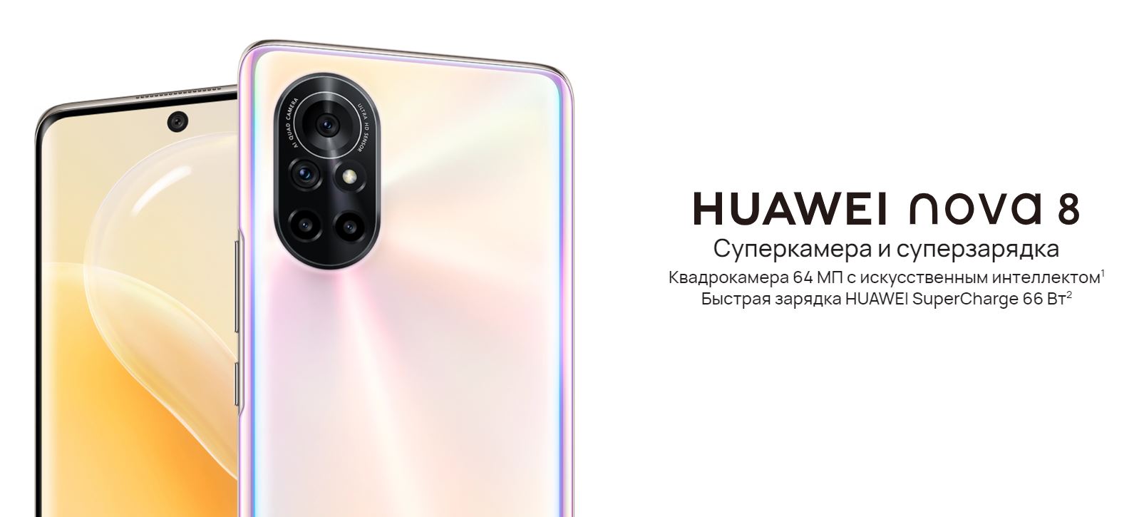 Huawei Nova 8 