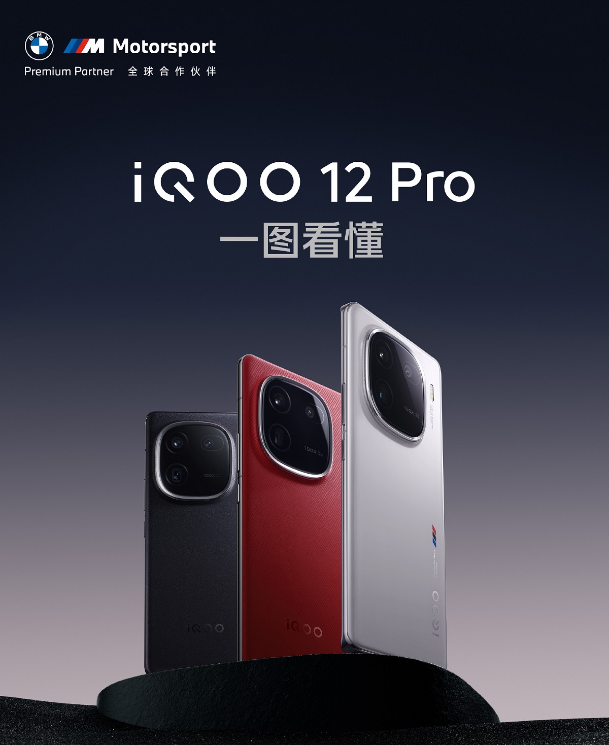 смартфон iQOO 12 Pro