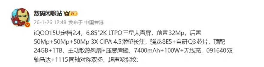 iQOO 15 Ultra характеристики