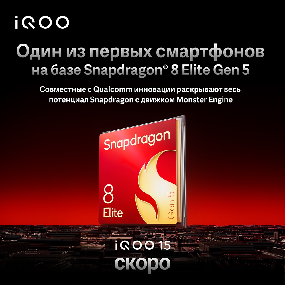 iQOO 15